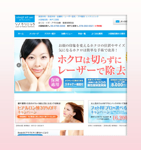ソノクリニック