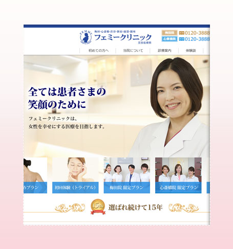 フェミークリニック
