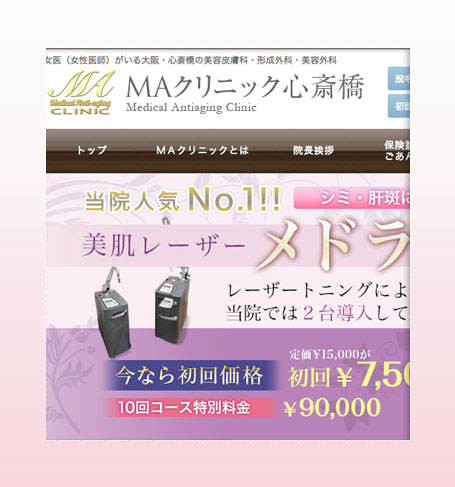 MAクリニック心斎橋