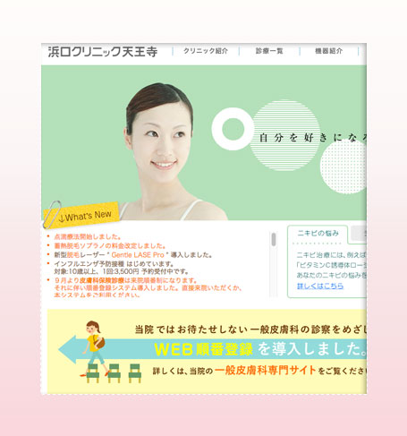 浜口クリニック天王寺